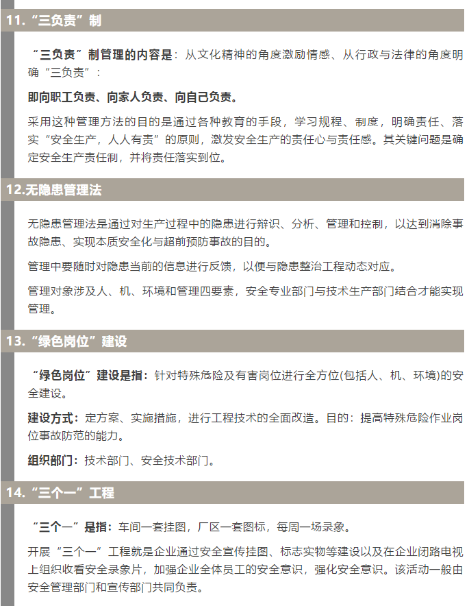 焦化安全管理怎么做？這19個錦囊送給你！4.jpg